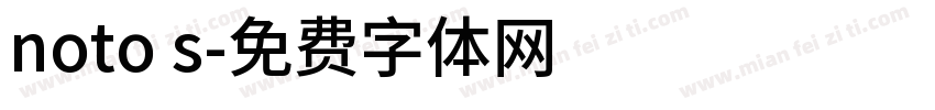 noto s字体转换